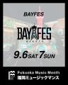 ９月は音楽のお祭りだ。「Fukuoka Music Month 2025」