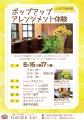 【広島／世羅】とびだす絵本風　ひまわりを使ったフラ