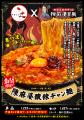 麻婆豆腐とヂャン麺、初めての融合！『陳麻婆酸辣ヂャ