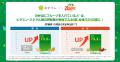あすけん×ゼスプリ、栄養の日(8月4日)から”キウイで手