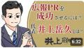 【万博PRの最前線！万博を舞台に広報PRを巧みに用いて