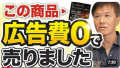 【万博PRの最前線！万博を舞台に広報PRを巧みに用いて