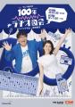 「タムラ製作所presents カンニング竹山・神田愛花 10
