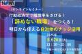 【8割の若手が転職を考えている！？】「辞めない職場