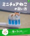 【ガチャでも人気のちっちゃな猫！】「パンダの穴BOOK