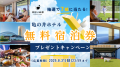 【休日いぬ部×亀の井ホテル特別企画】愛犬との旅行を