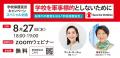 俳優 サヘル・ローズさん、国連広報センター所長 根本