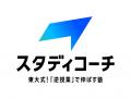 「説明できる力」が学力を変える！スタディコーチが“