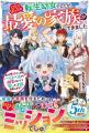 女性向け異世界小説『ベリーズファンタジー』の新刊4