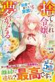女性向け異世界小説『ベリーズファンタジー』の新刊4