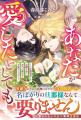 女性向け異世界小説『ベリーズファンタジー』の新刊4