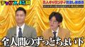 千鳥・大悟が過酷ロケで目撃した“レジェンド”リアクシ