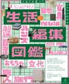 ハンズはおかげさまで49周年