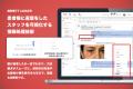 クリニック向けオールインワンSaaS「medicalforce」、