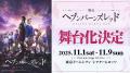 ライトフライヤースタジオ、『ヘブンバーンズレッド』