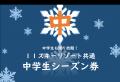 NSDキッズプログラム　「こどもと雪の、未来のために