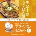 お家ご飯をもっと楽しく！「やよい軒」公式X・Instagr