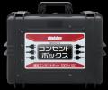 「コンセントボックス　OB100S-R12」レンタル開始