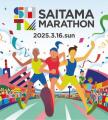 さいたまマラソン2026ボランティアの募集を開始しまし