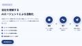 株式会社TIGY、SEO・AIO対策を自動化する『マーケティ