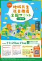 第 7 回 地域共生社会推進全国サミット in かが参加申