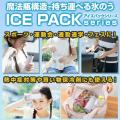 《自分だけのアイスパック》で、子どもの夏を守る。ピ