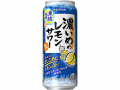 暑い季節にぴったりな濃いめのレモンサワー新登場！「