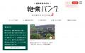 『継業バンク』を福島県内2自治体が開設！会津若松市