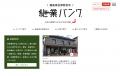 『継業バンク』を福島県内2自治体が開設！会津若松市