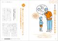 子どもを「しあわせ体質」にする親野流メソッド100！