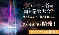 『10月1日（水）は 都民の日』東京都在住の高校生以下