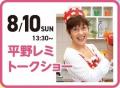 「いちずに、かじつ。」やまがたフルーツ150周年記念