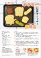 パンどろぼう、MOOK第6弾『パンどろぼう MOOK【特別付