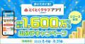 「GMOとくとくBB」会員向けポイ活健康アプリ「とくと