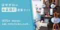 令和のお盆事情2025「お盆に関するアンケート」結果を