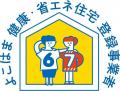 設計・施工者の皆様必見！ 『よこはま健康・省エネ住