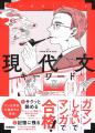 【ペラペラめくるだけ！】マンガゼミナール『現代文キ