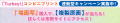 大人気の『Turkey!』コンビニプリントに4投目（第4話