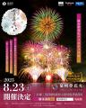 【大阪・泉南】大阪最大級海上花火大会「泉州夢花火 i