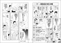 【ペラペラめくるだけ！】マンガゼミナール『公共』発