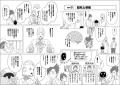 【ペラペラめくるだけ！】マンガゼミナール『公共』発