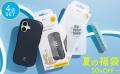 【50%OFF~】『Hamee 夏の福袋2025』「iFace」や「sali