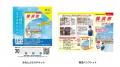 『地球の歩き方　横浜市』発売1周年！　特別デザイン