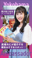 『地球の歩き方　横浜市』発売1周年！　特別デザイン