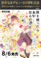 住野よるデビュー10周年記念特設サイトOPEN！プレゼン