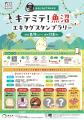 駅スタンプアプリ「エキタグ」魚沼IC誕生1周年記念「