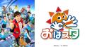 【TVer】「ちゃおサマーフェスティバル2025」に『おは