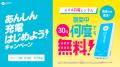 【10周年感謝祭】INFORICHはおかげさまで10周年。全国