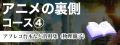 【祝・目標達成！】次世代アニメ制作プロジェクト「ア