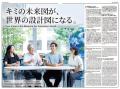京都先端科学大学が大学広報誌「KUAS MAGAZINE」を創